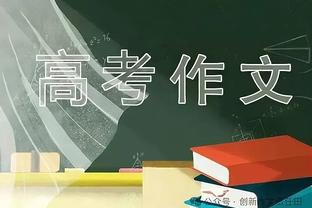 范弗里特：我们的防守不错但纪律性不是最好 送了太多犯规